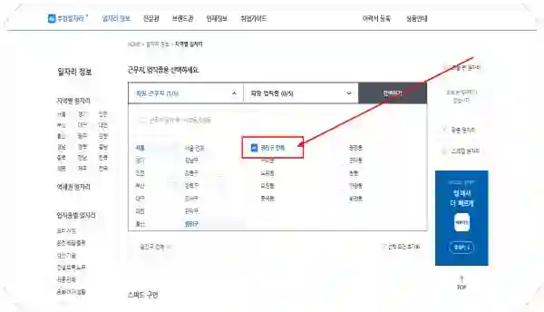 광진구청 홈페이지 일자리 채용공고 (고용센터, 공공근로, 희망, 알바) - 광진구-벼룩시장-홈페이지-일자리-구인구직-채용공고3