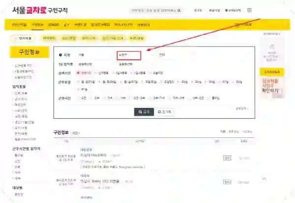 노원구청 공식 일자리 정보 (2025 최신 고용센터/알바/공공근로/희망근로 모집) - 노원구-교차로-홈페이지-일자리-구인구직-채용공고2