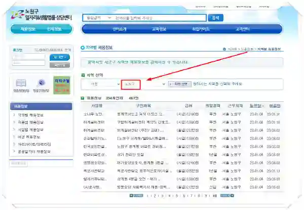 노원구청 공식 일자리 정보 (2025 최신 고용센터/알바/공공근로/희망근로 모집) - 노원구-일자리센터-홈페이지-일자리-구인구직-채용공고5