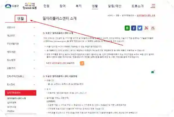 도봉구청 공식 일자리 정보(2025 최신 고용센터/알바/공공근로/희망근로 모집) - 도봉구청-홈페이지-일자리-구인구직-채용공고1