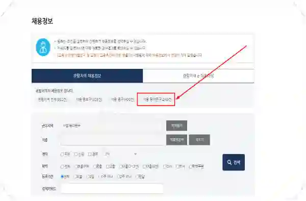 동대문구청 고용센터 일자리 지원 방법 (공공근로+희망근로+알바) - 동대문구-고용센터-홈페이지-일자리-구인구직-채용공고4