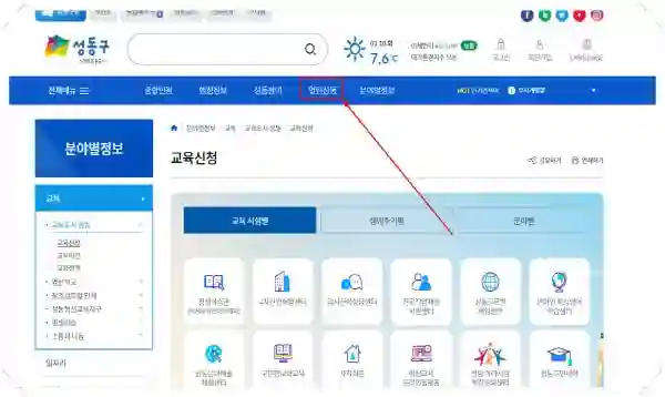 성동구청 홈페이지 일자리 채용공고 (고용센터, 알바, 공공근로, 희망) - 성동구청-홈페이지-일자리-구인구직-채용공고1