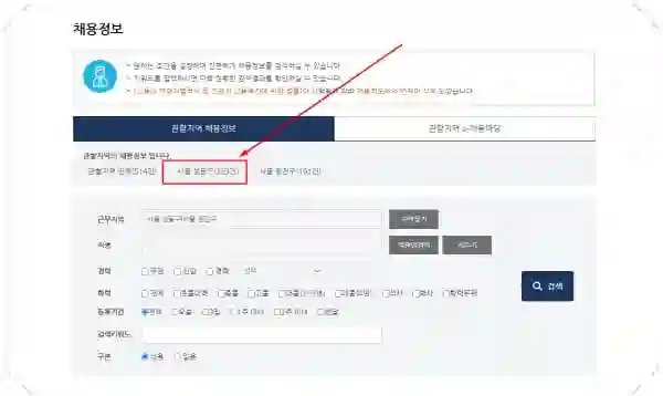 성동구청 홈페이지 일자리 채용공고 (고용센터, 알바, 공공근로, 희망) - 성동구-고용센터-홈페이지-일자리-구인구직-채용공고3