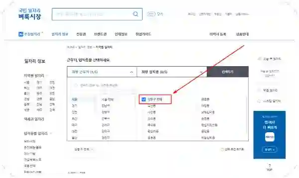 성동구청 홈페이지 일자리 채용공고 (고용센터, 알바, 공공근로, 희망) - 성동구-벼룩시장-홈페이지-일자리-구인구직-채용공고3
