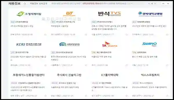 취업 취직 채용 정보 사이트 BEST 8 및 모집 공고 - 워크넷-취업-채용-정보-사이트