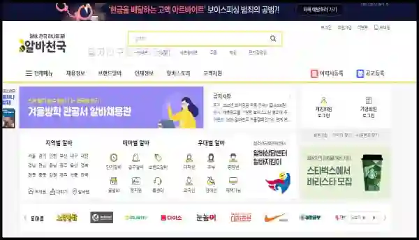 일자리 구하기 정보 사이트 TOP 7 (여성, 주부 등) - 일자리-구하기-정보사이트-알바천국