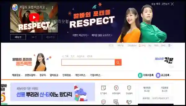 일자리 구하기 정보 사이트 TOP 7 (여성, 주부 등) - 일자리-구하기-정보-사이트알바몬