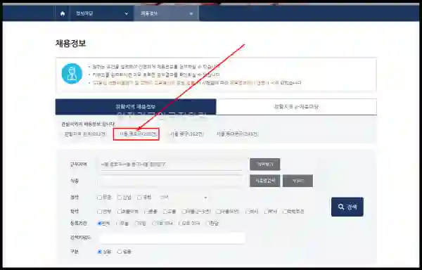 서울 중구청 홈페이지 일자리 채용공고 (고용센터, 알바, 공공근로, 희망) - 종로구-고용센터-홈페이지-일자리-구인구직-채용공고4