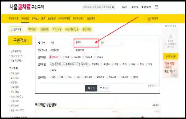 종로구청 홈페이지 일자리 채용공고 (공공근로, 희망, 고용센터, 알바) - 종로구-교차로-홈페이지-일자리-구인구직-채용공고2