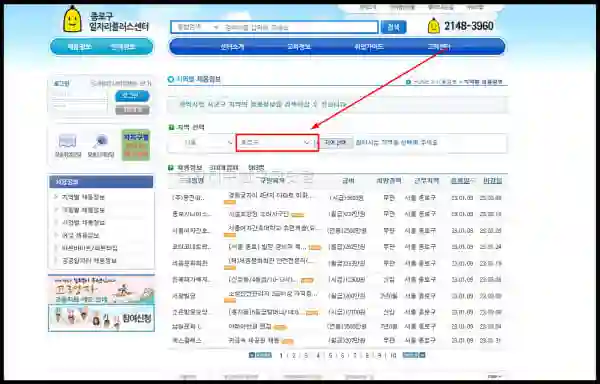 서울 중구청 홈페이지 일자리 채용공고 (고용센터, 알바, 공공근로, 희망) - 종로구-일자리센터-홈페이지-일자리-구인구직-채용공고5