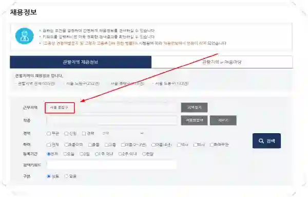 중랑구청 일자리 정보 모음(공공근로·알바·정규직 채용공고 최신판) - 중랑구-고용센터-홈페이지-일자리-구인구직-채용공고4