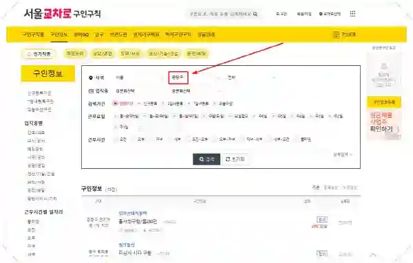 중랑구청 일자리 정보 모음(공공근로·알바·정규직 채용공고 최신판) - 중랑구-교차로-홈페이지-일자리-구인구직-채용공고2