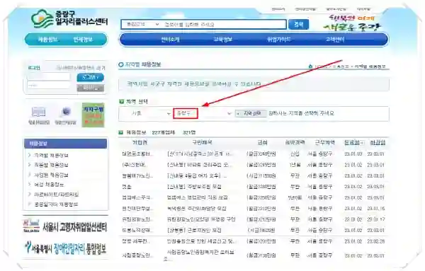 중랑구청 일자리 정보 모음(공공근로·알바·정규직 채용공고 최신판) - 중랑구-일자리센터-홈페이지-일자리-구인구직-채용공고5