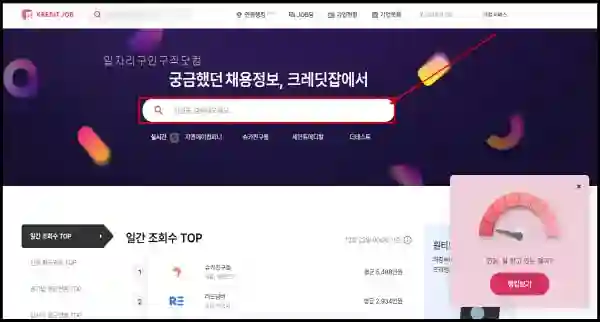 기업 리뷰 무료 사이트 TOP 5 (잡플래닛, 블라인드 등) - 크레딧잡-사이트_