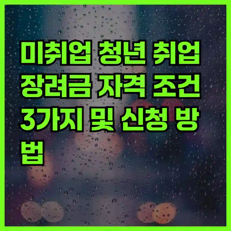 노인일자리 신청 꿀팁|센터 방문부터 온라인 신청까지 7가지 방법