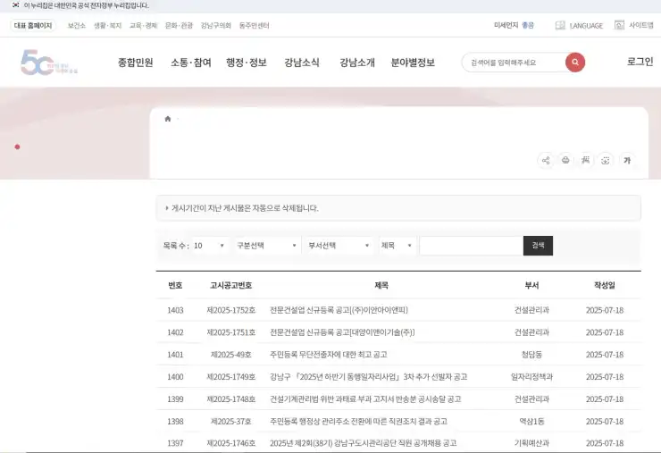 강남구청 홈페이지, 일자리 구인구직 정보의 핵심 허브! 공공근로부터 알바몬, 지원센터까지 완벽 활용 가이드 - 강남구청_채용공고
