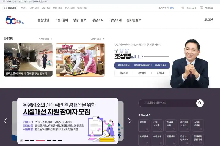 강남구청 홈페이지, 일자리 구인구직 정보의 핵심 허브! 공공근로부터 알바몬, 지원센터까지 완벽 활용 가이드 - 강남구청_홈페이지