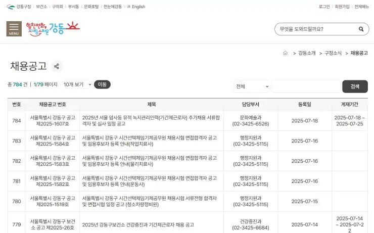 강동구청 홈페이지, 일자리 구인구직 정보의 스마트한 출발점! 지원센터부터 공공근로, 알바몬까지 완벽 활용 가이드 - 강동구청_채용공고