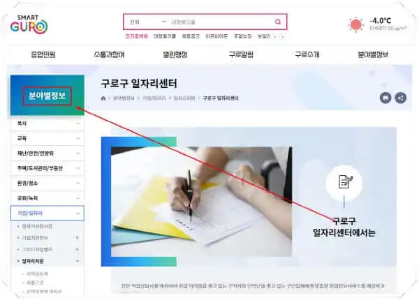 구로구청 일자리 모아보기|공공근로·알바·고용센터 최신 채용정보 - 구로구청1-홈페이지-일자리-구인구직-채용공고