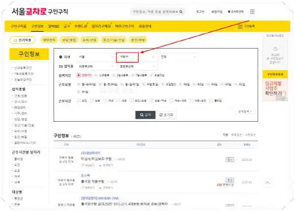 구로구청 일자리 모아보기|공공근로·알바·고용센터 최신 채용정보 - 구로구2-교차로-홈페이지-일자리-구인구직-채용공고