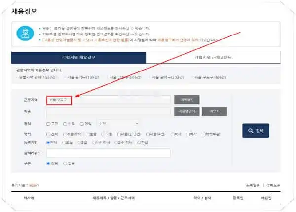 구로구청 일자리 모아보기|공공근로·알바·고용센터 최신 채용정보 - 구로구4-고용센터-홈페이지-일자리-구인구직-채용공고