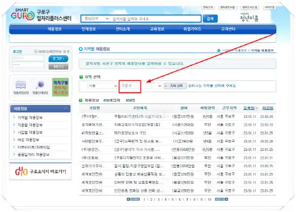 구로구청 일자리 모아보기|공공근로·알바·고용센터 최신 채용정보 - 구로구5-일자리센터-홈페이지-일자리-구인구직-채용공고