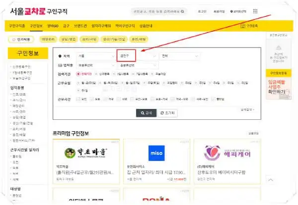 금천구청 일자리 모아보기|공공근로·알바·고용센터 최신 채용정보 - 금천구22-교차로-홈페이지-일자리-구인구직-채용공고