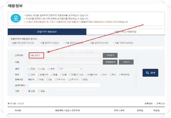 금천구청 일자리 모아보기|공공근로·알바·고용센터 최신 채용정보 - 금천구44-고용센터-홈페이지-일자리-구인구직-채용공고