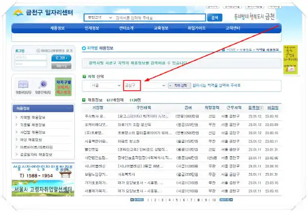 금천구청 일자리 모아보기|공공근로·알바·고용센터 최신 채용정보 - 금천구55-일자리센터-홈페이지-일자리-구인구직-채용공고