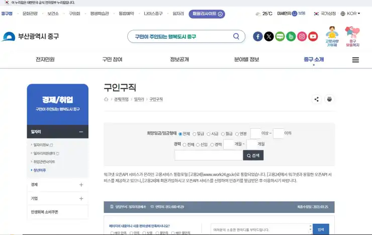 부산 중구청 홈페이지 및 일자리 구인구직 정보: 알바몬, 공공근로, 지원센터 - 부산 중구청 채용공고