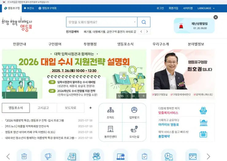 영등포구청 홈페이지, 일자리 채용공고의 보물창고! 공공근로부터 지원센터, 알바몬까지 완벽 활용 가이드 - 영등포구청