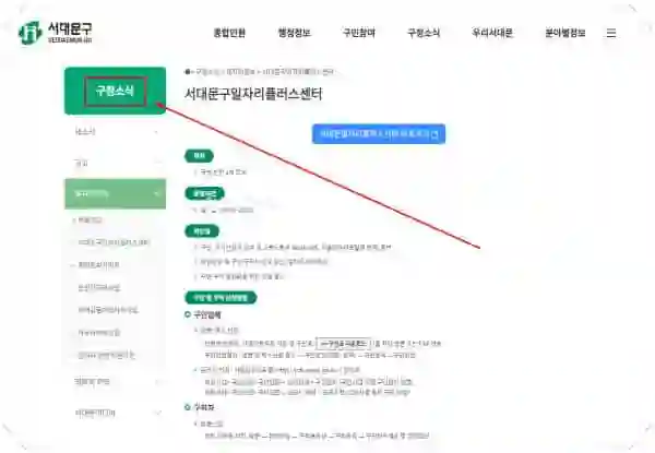 서대문구청 채용공고 완벽정리|고용센터·공공근로·희망근로·아르바이트 정보 모음 - 1서대문구청-홈페이지-일자리-구인구직-채용공고1