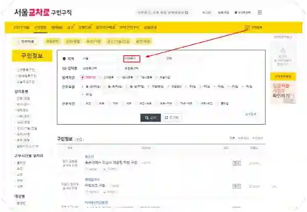 서대문구청 채용공고 완벽정리|고용센터·공공근로·희망근로·아르바이트 정보 모음 - 2서대문구-교차로-홈페이지-일자리-구인구직-채용공고2