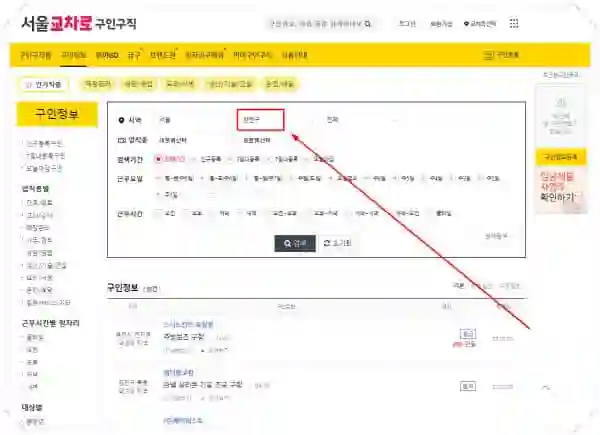 양천구청 채용공고 한눈에 보기|고용센터·공공근로·희망근로·아르바이트까지 - 2양천구-교차로-홈페이지-일자리-구인구직-채용공고
