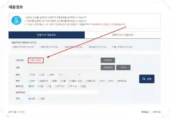 서대문구청 채용공고 완벽정리|고용센터·공공근로·희망근로·아르바이트 정보 모음 - 4서대문구-고용센터-홈페이지-일자리-구인구직-채용공고4