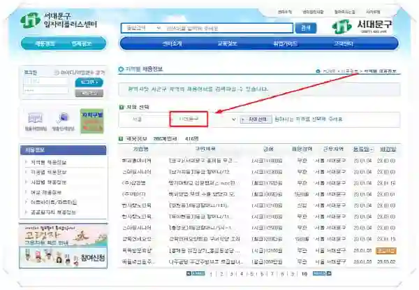 서대문구청 채용공고 완벽정리|고용센터·공공근로·희망근로·아르바이트 정보 모음 - 5서대문구-일자리센터-홈페이지-일자리-구인구직-채용공고5
